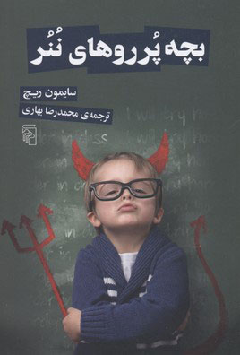 پایانه - بچه پرروهای ننر