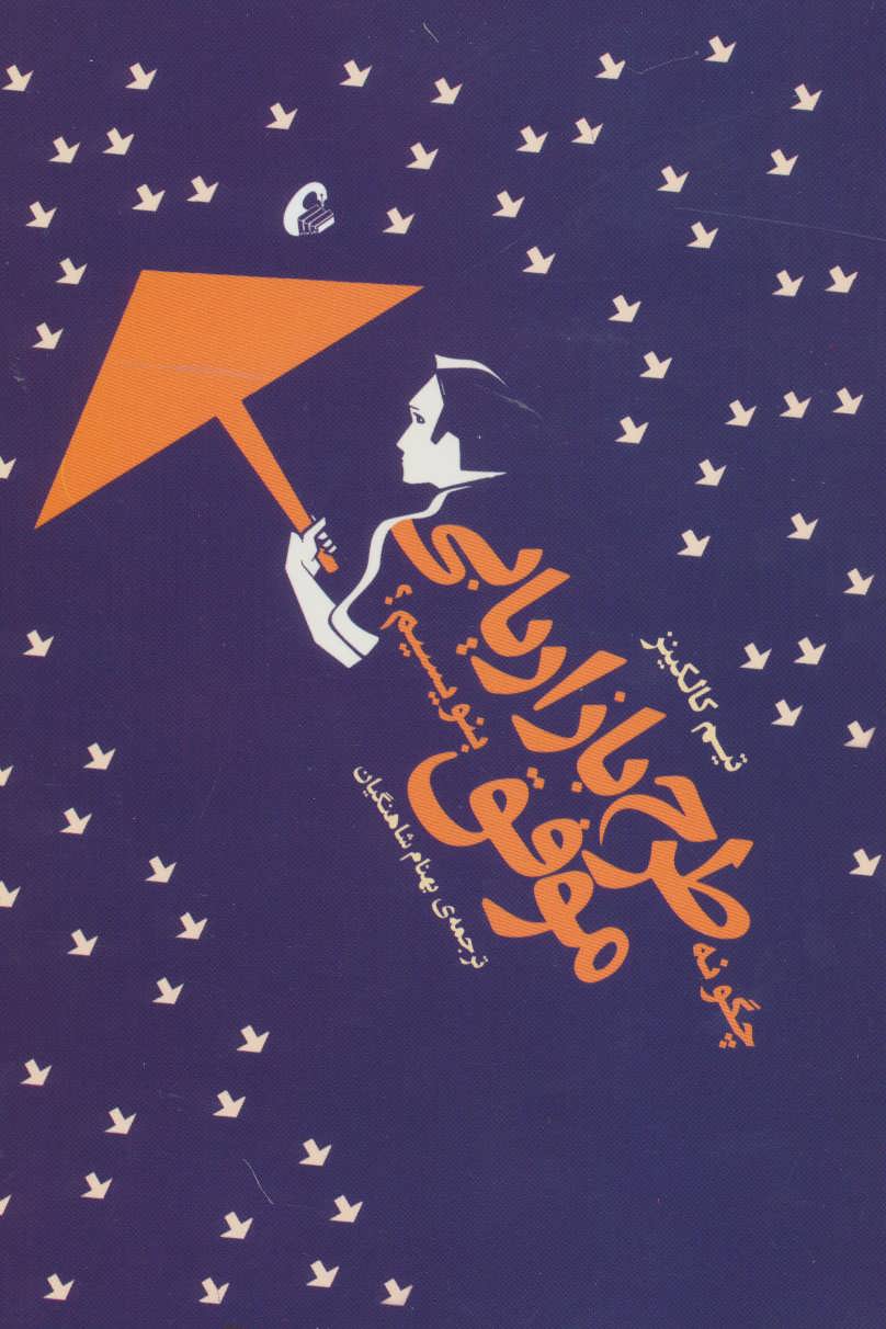 پایانه - چگونه طرح بازاریابی موفق بنویسیم؟