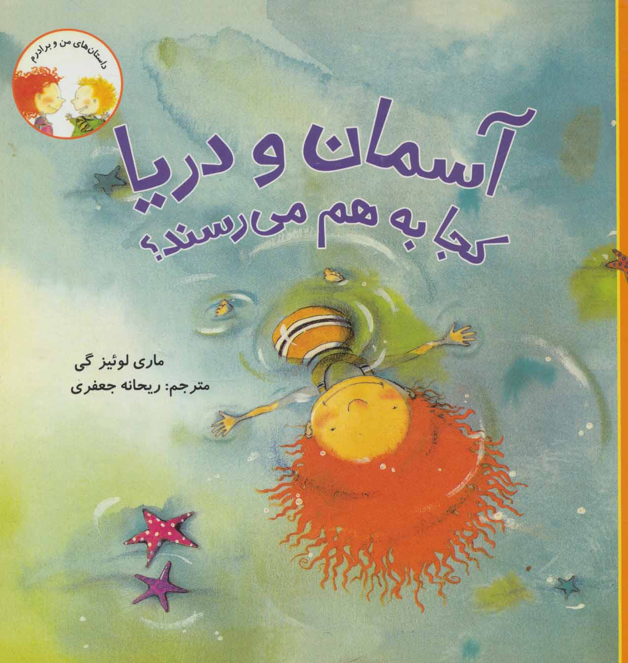 پایانه - آسمان و دریا کجا به هم می رسند؟