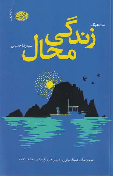 پایانه - زندگی محال