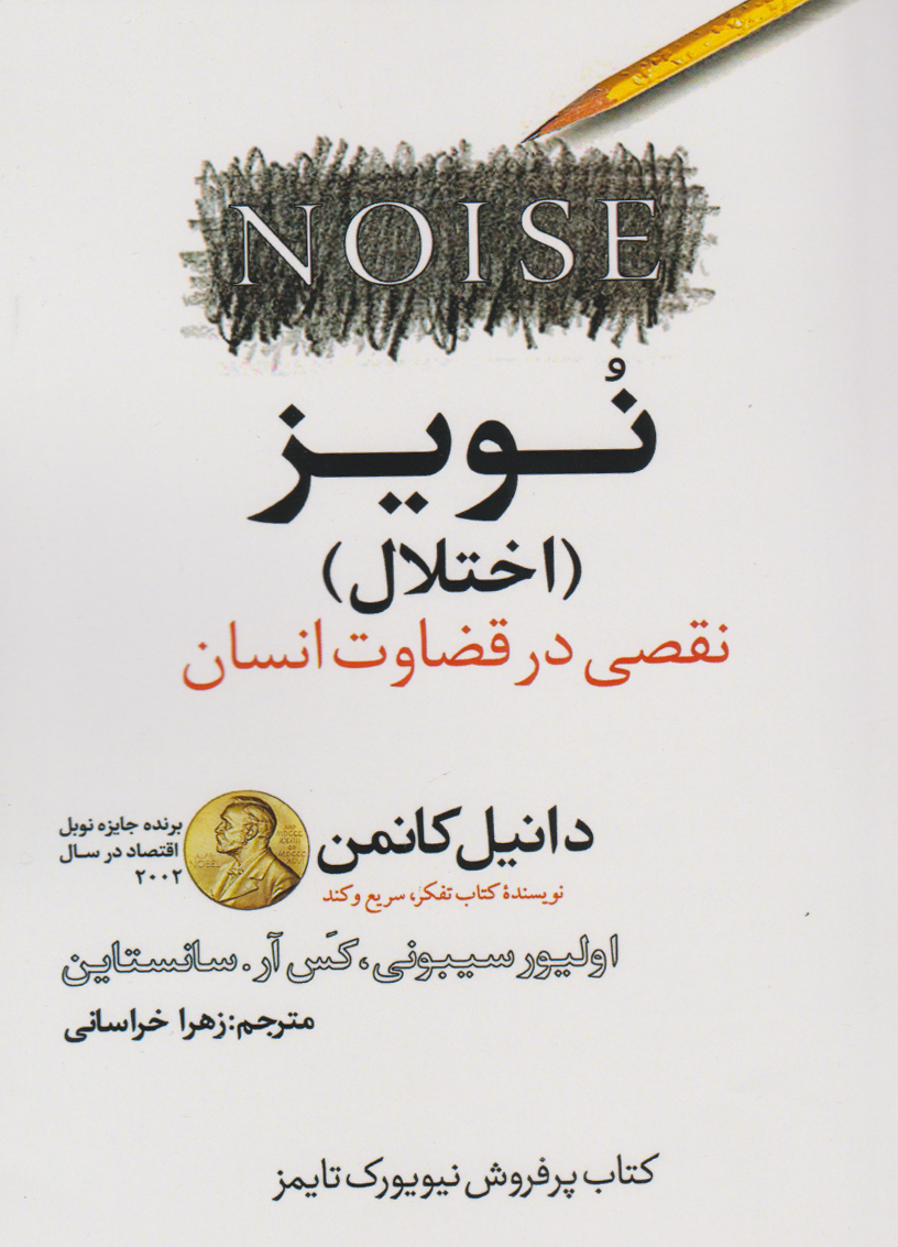 پایانه - نویز (اختلال)