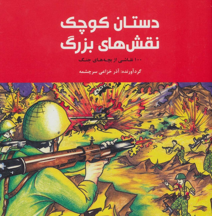 پایانه - دستان کوچک نقش های بزرگ