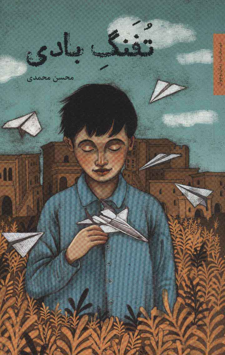 پایانه - تفنگ بادی