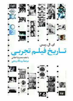 پایانه - تاریخ فیلم تجربی