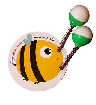 پایانه - مجموعه سلام کوچولو (یک روز در مزرعه)