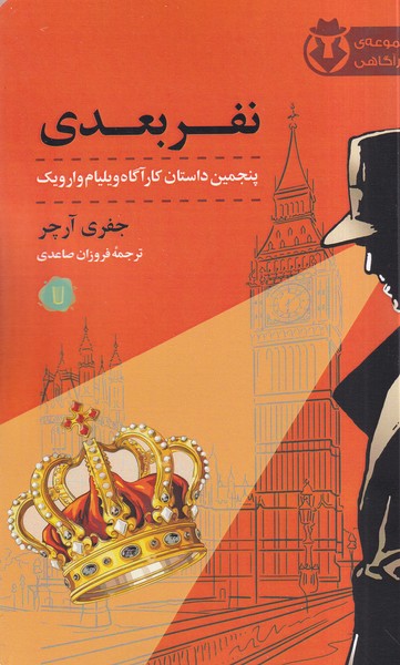 پایانه - نفر بعدی