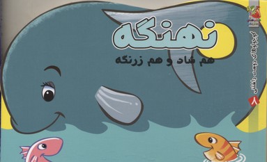 پایانه - نهنگه