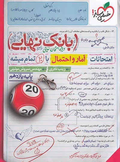 پایانه - بانک نهایی آمار و احتمال یازدهم