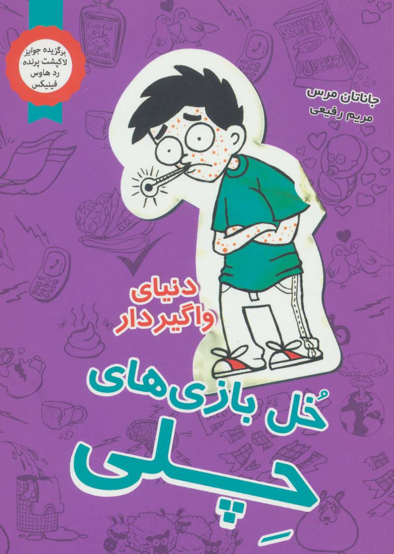 پایانه - خل بازی های چلی 5