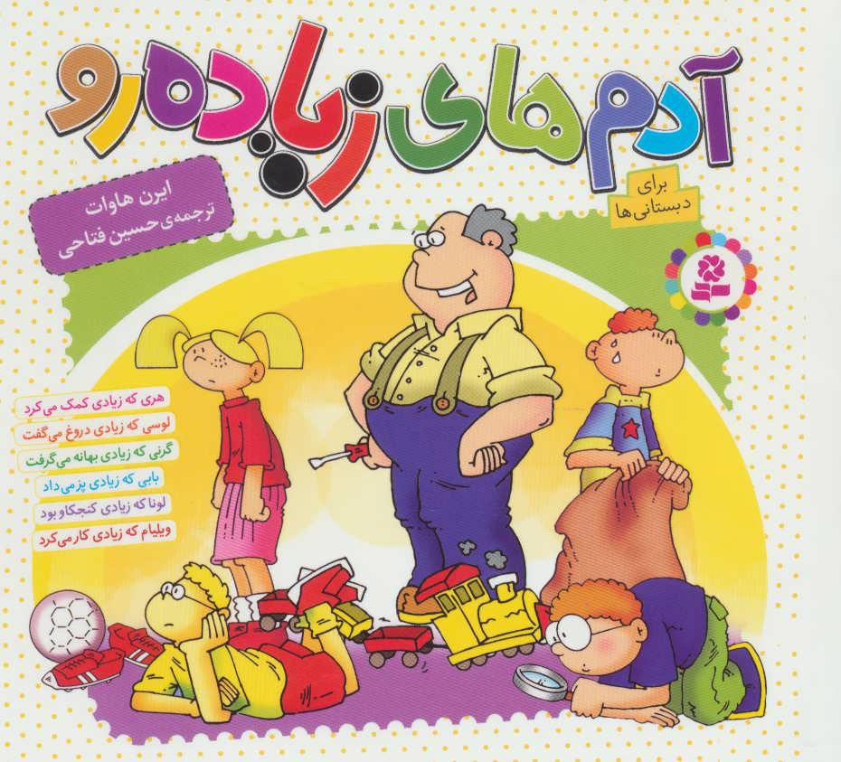 پایانه - مجموعه آدم های زیاده رو (6 جلدی)