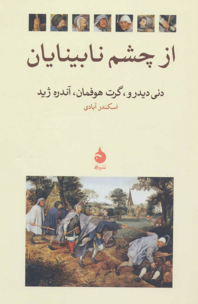 پایانه - از چشم نابینایان