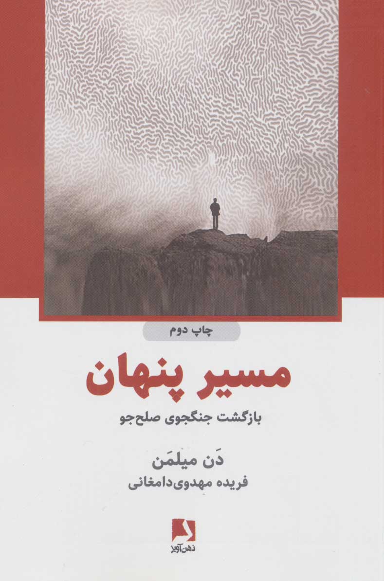 پایانه - مسیر پنهان