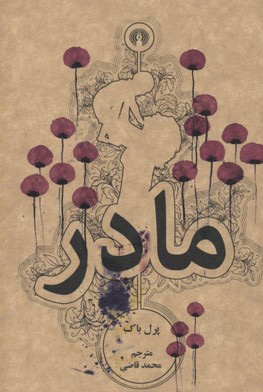 پایانه - مادر(جیبی)