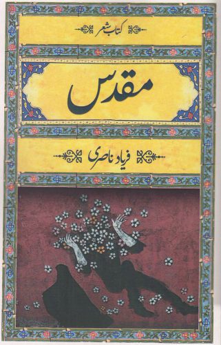 پایانه - مقدس