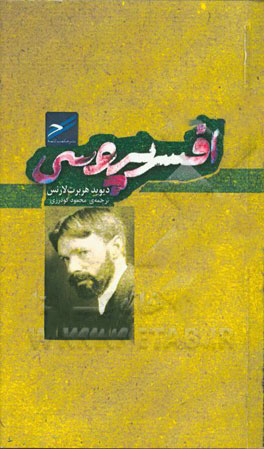 پایانه - افسر پروسی