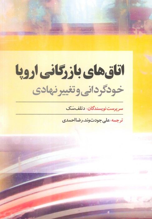 پایانه - اتاق های بازرگانی اروپا