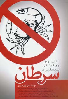 پایانه - سرطان