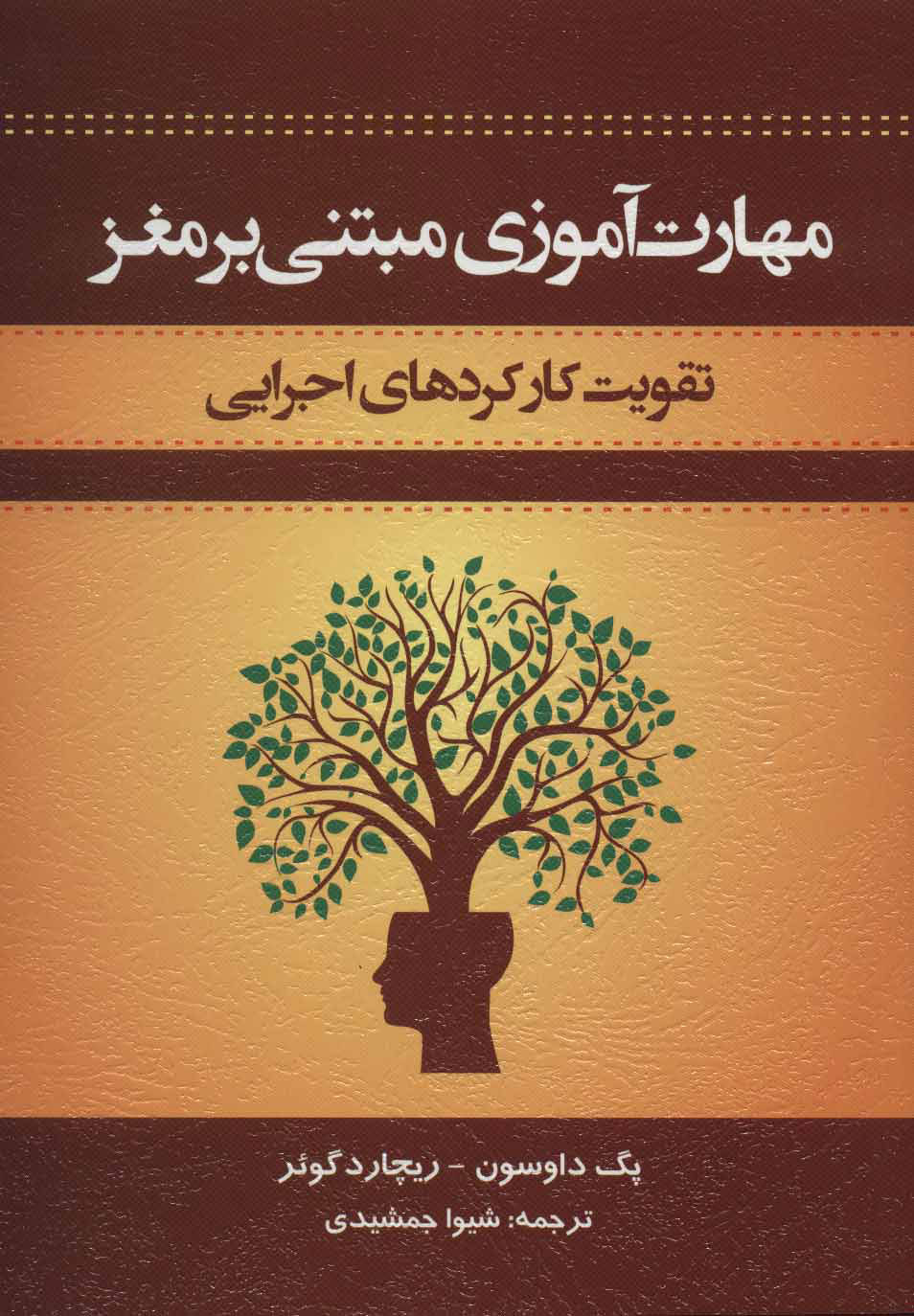 پایانه - مهارت آموزی مبتنی بر مغز