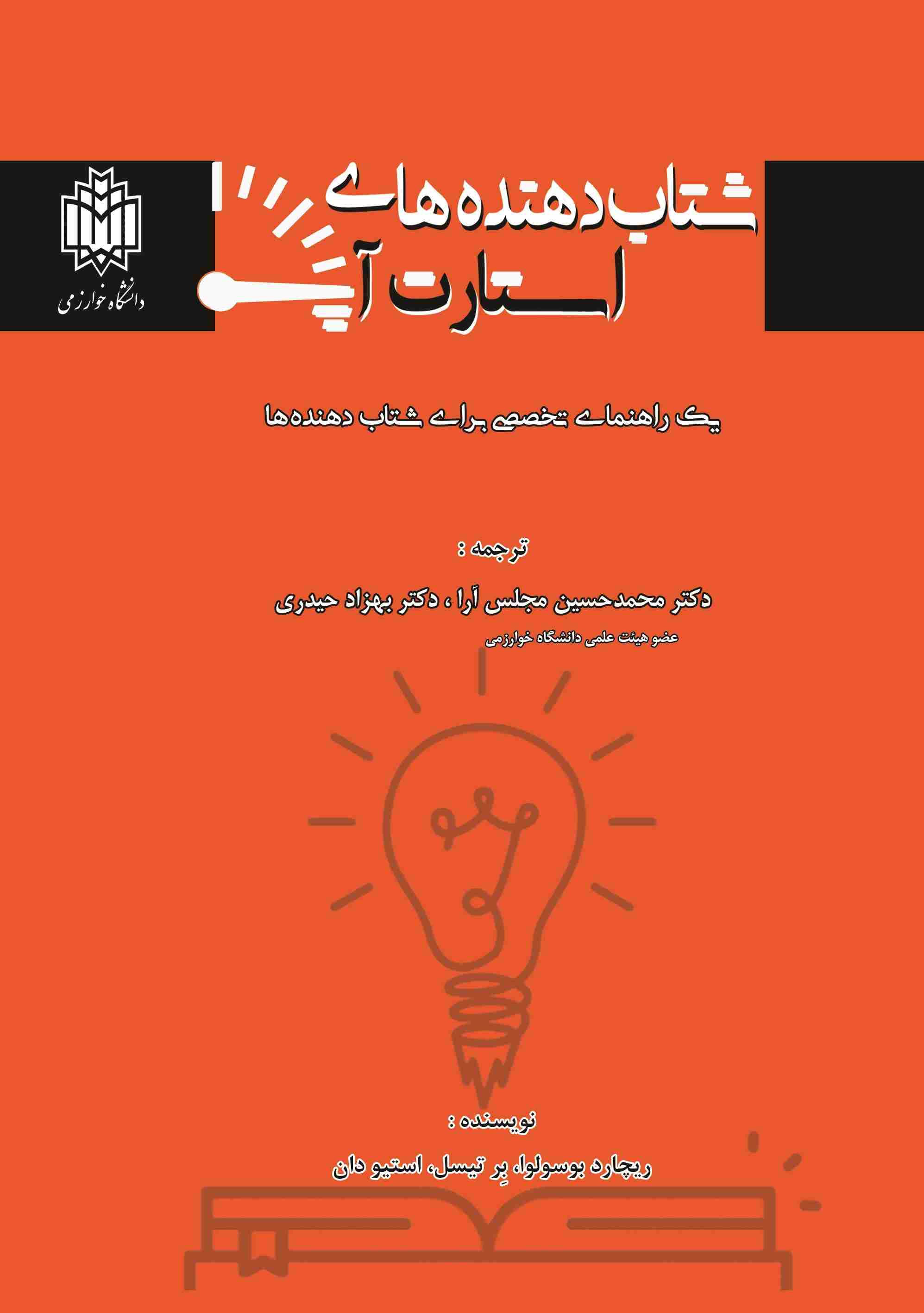 پایانه - شتاب دهنده های استارت آپ