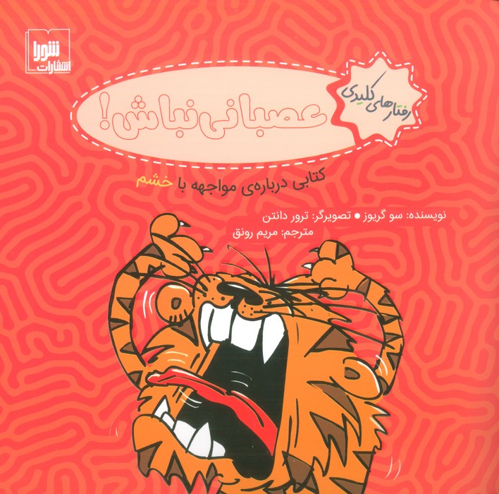 پایانه - عصبانی نباش!