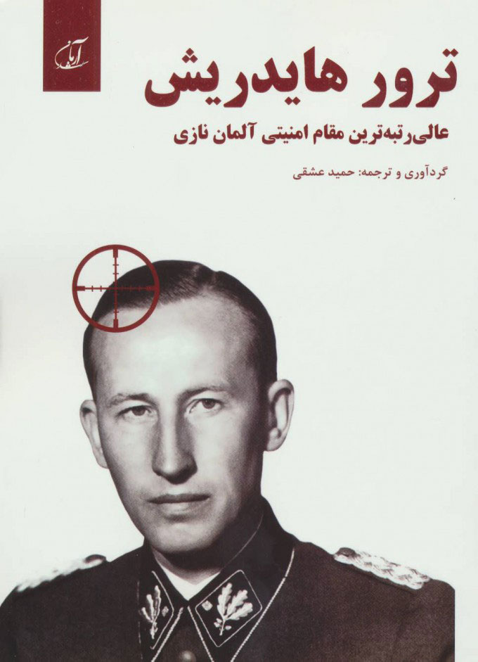 پایانه - ترور هایدریش