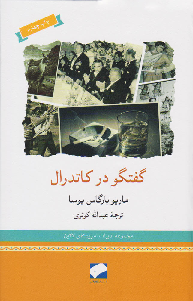 پایانه - گفتگو در کاتدرال