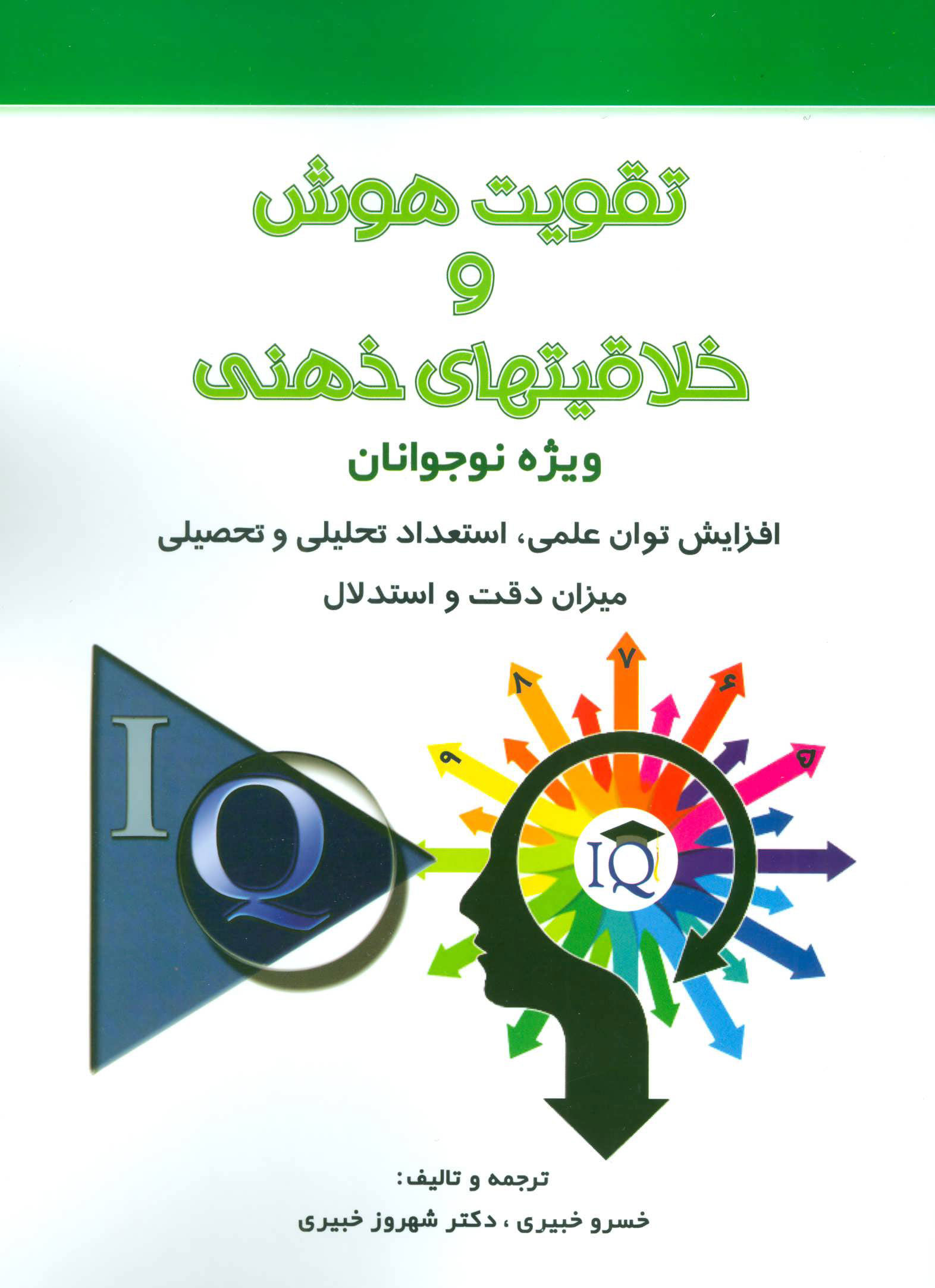 پایانه - تقویت هوش و خلاقیتهای ذهنی