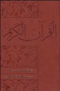 پایانه - قرآن کریم هوشمند (قرآن کریم با قلم نوری)