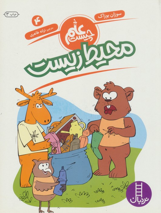 پایانه - محیط زیست