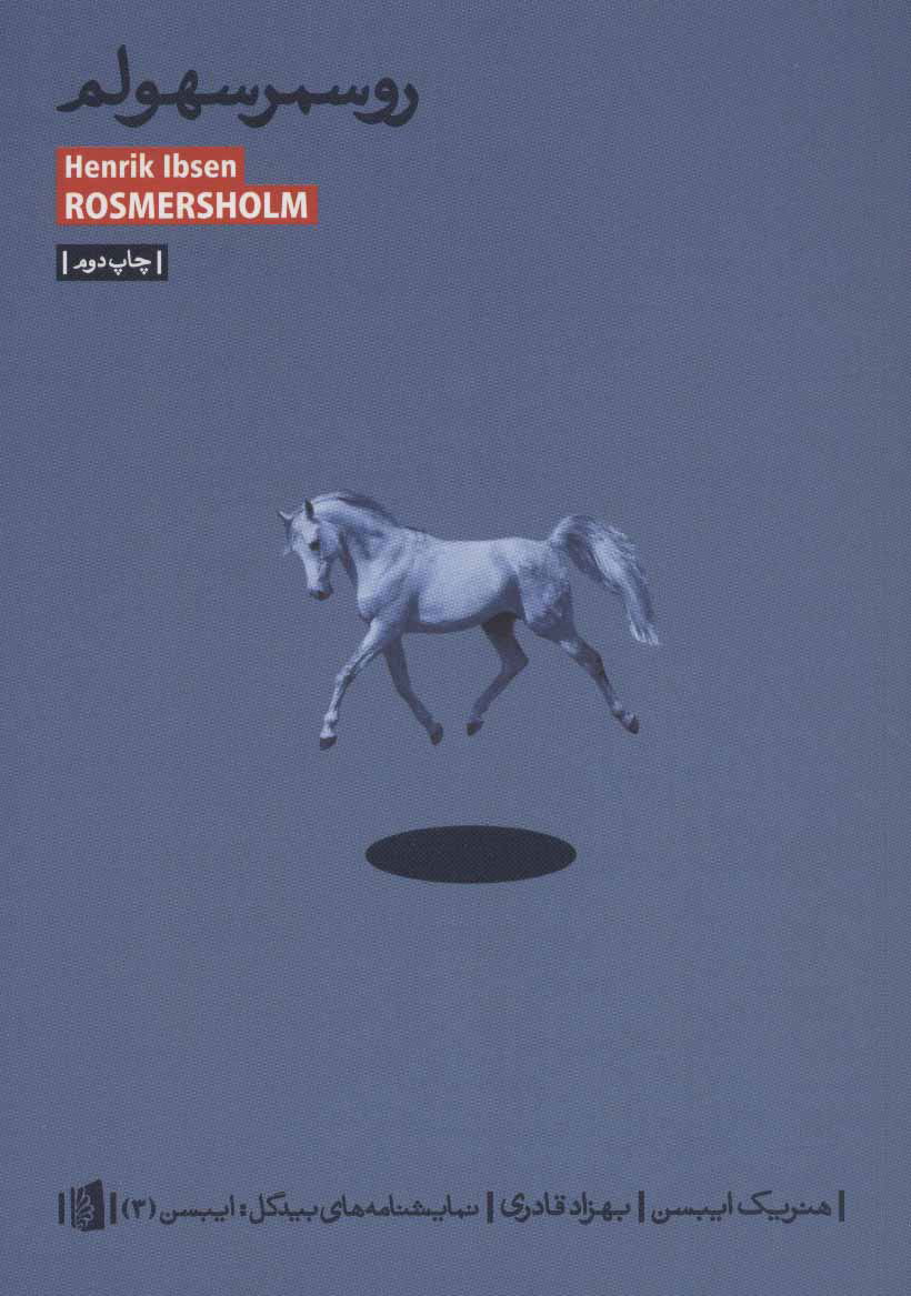 پایانه - روسمرسهولم