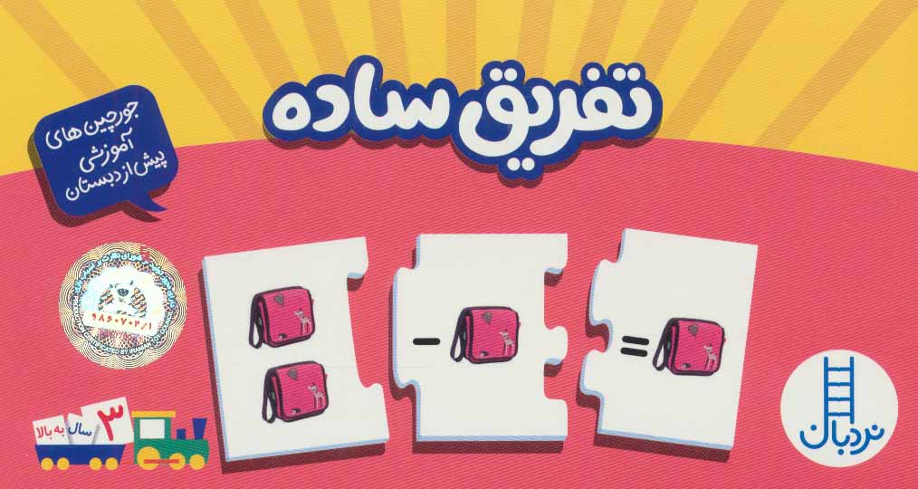 پایانه - تفریق ساده