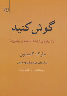 پایانه - گوش کنید