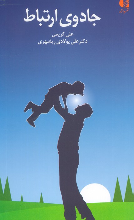 پایانه - جادوی ارتباط