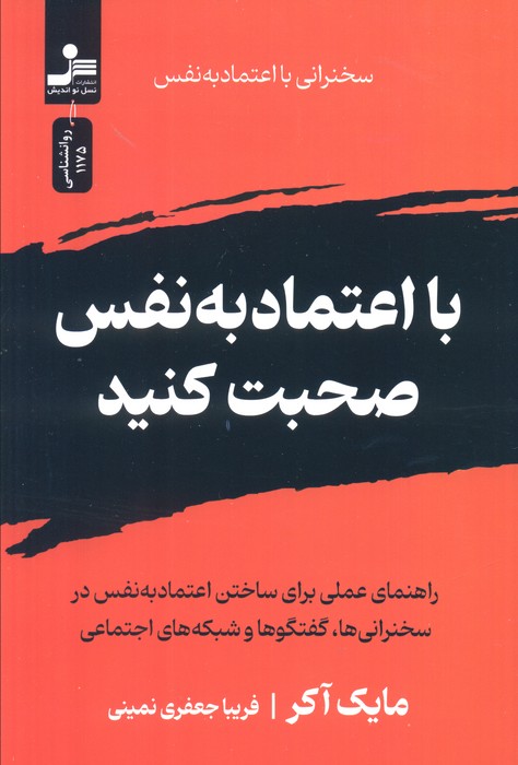 پایانه - با اعتماد به نفس صحبت کنید