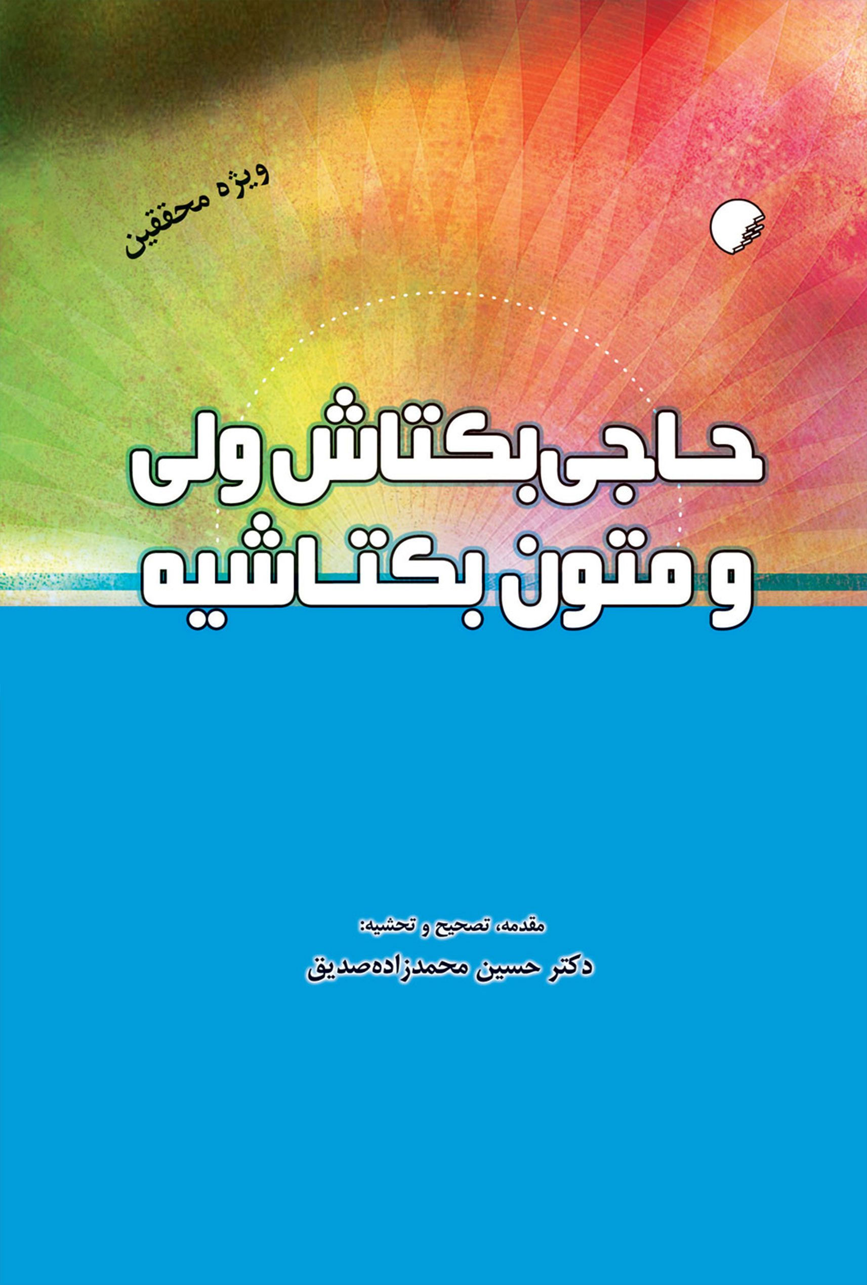 پایانه - حاجی بکتاش ولی و متون بکتاشیه