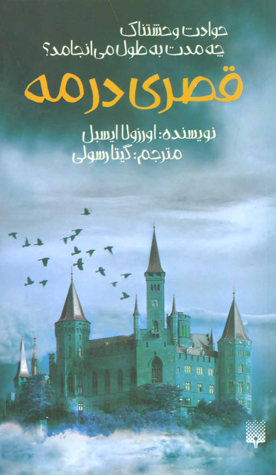 پایانه - قصری در مه