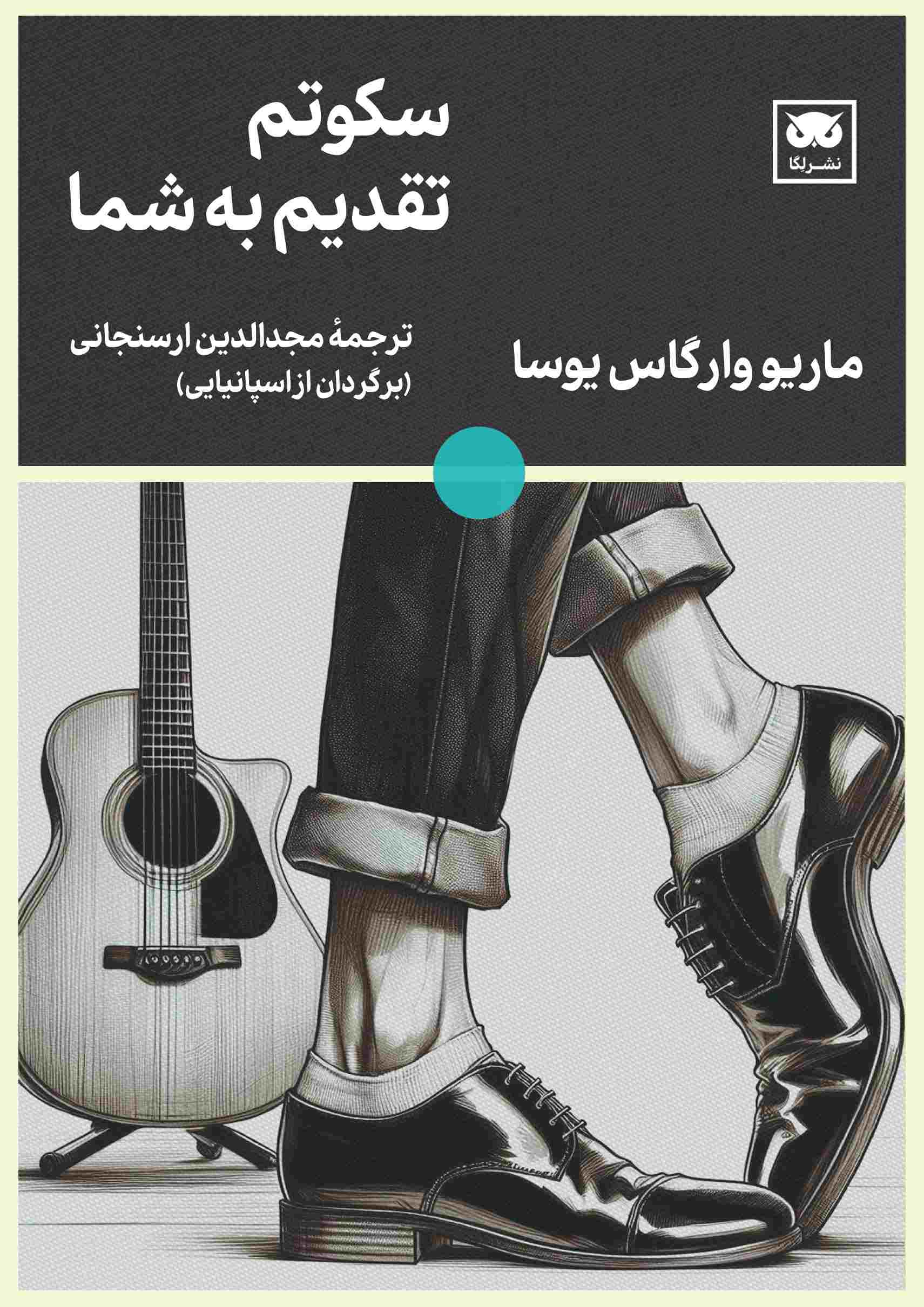 پایانه - سکوتم تقدیم به شما