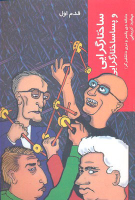 پایانه - ساختارگرایی و پساساختارگرایی