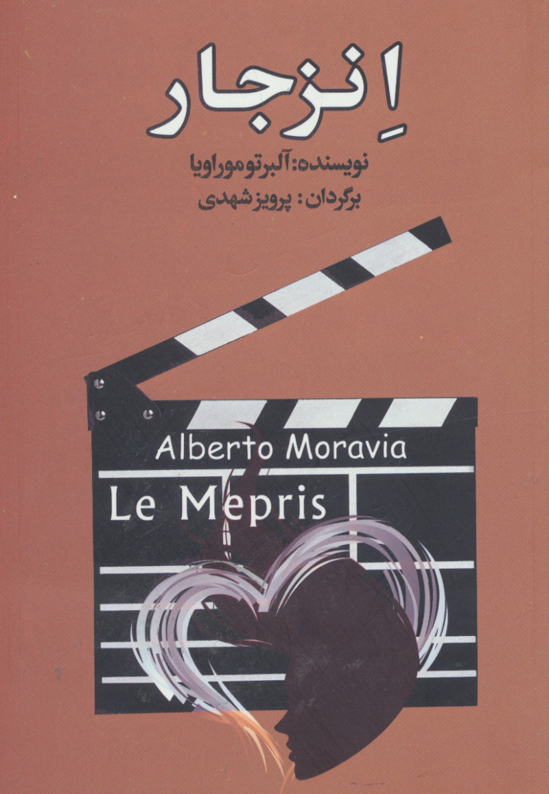 پایانه - انزجار