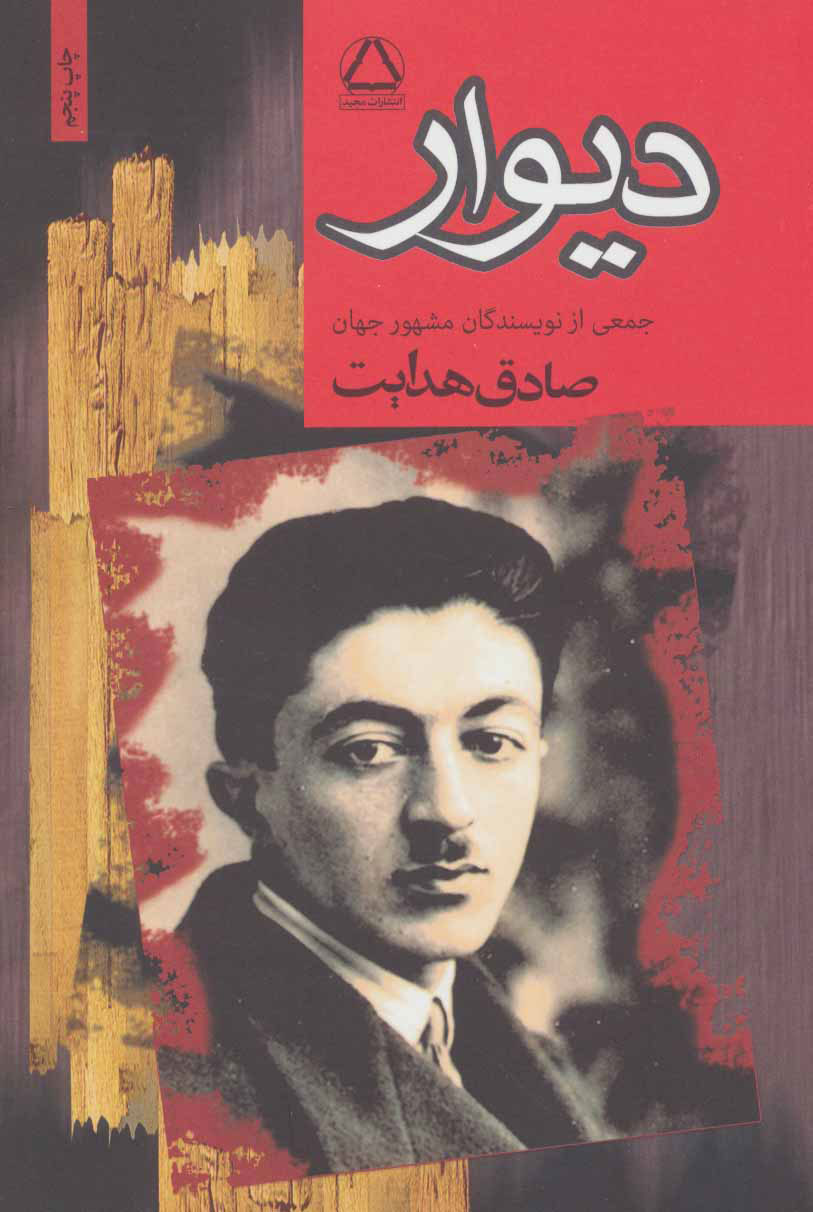 پایانه - دیوار