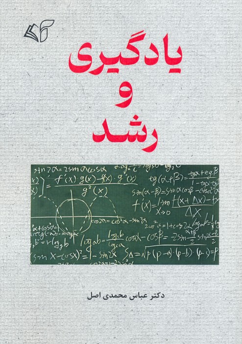 پایانه - یادگیری و رشد
