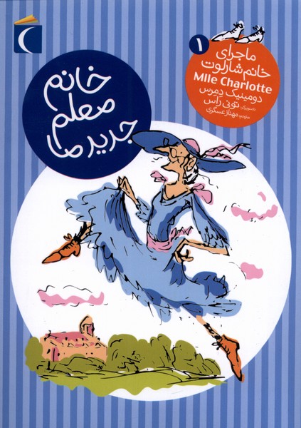 پایانه - خانم معلم جدید ما