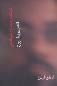 پایانه - تصویر یک روح