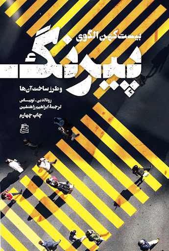 پایانه - بیست کهن الگوی پیرنگ