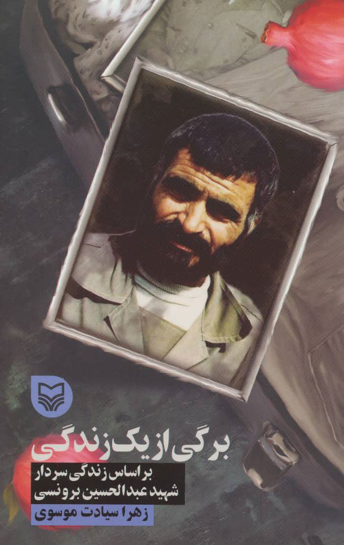 پایانه - برگی از یک زندگی