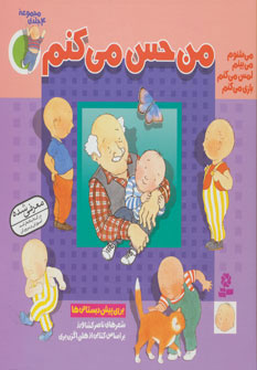 پایانه - من حس می کنم