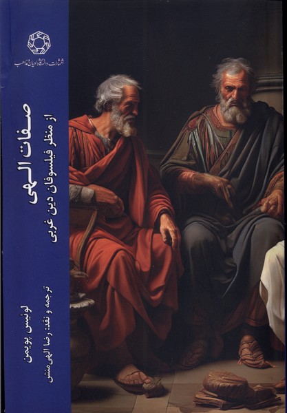 پایانه - صفات الهی