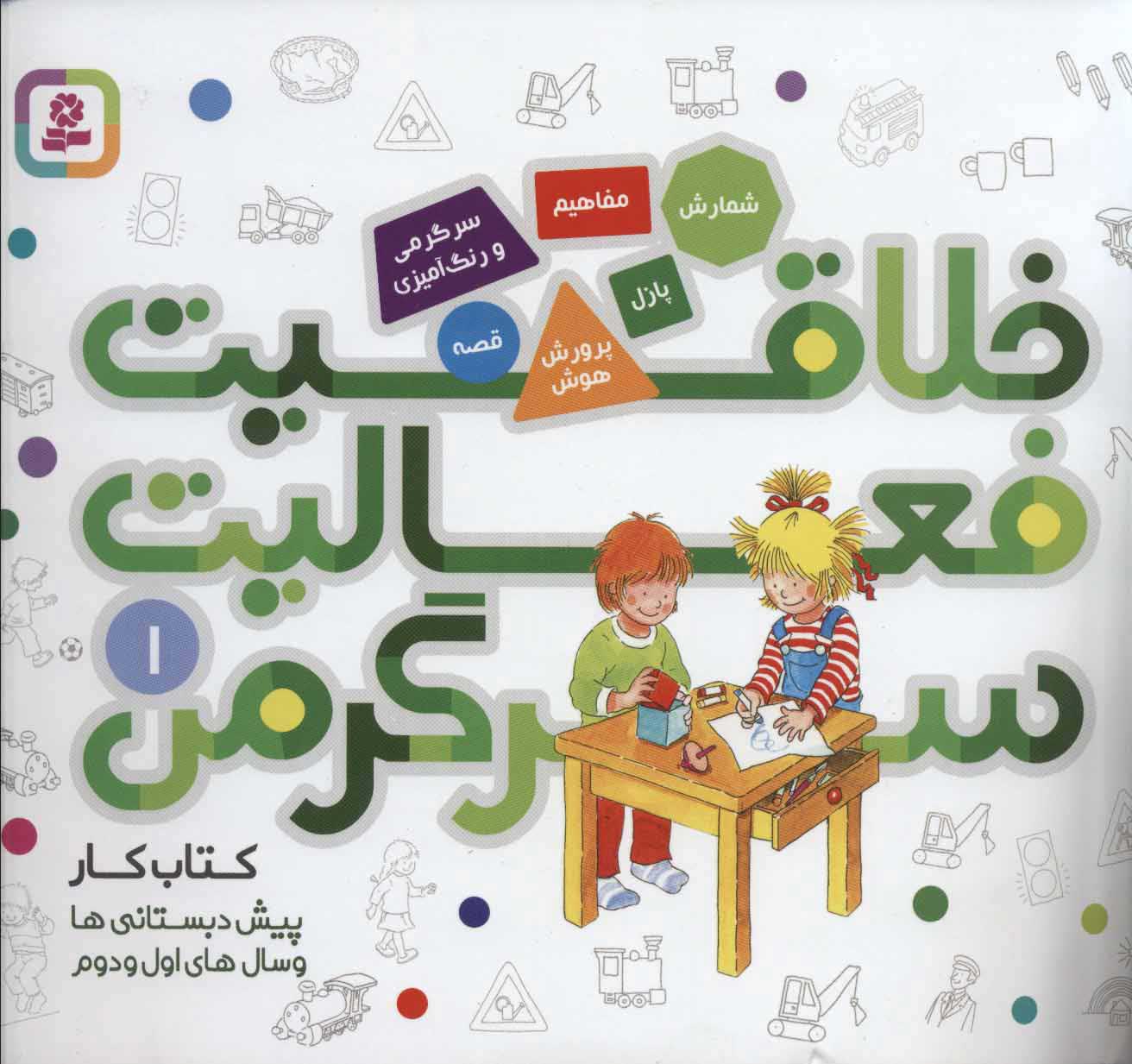 پایانه - خلاقیت، فعالیت، سرگرمی 1