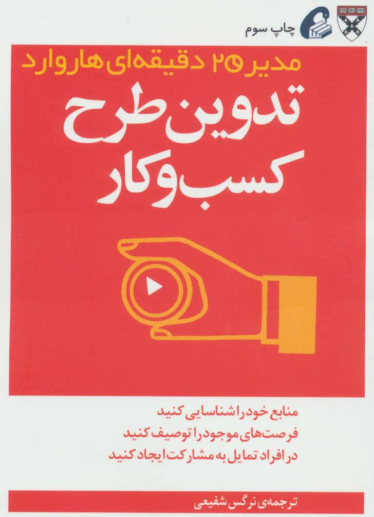 پایانه - تدوین طرح کسب و کار