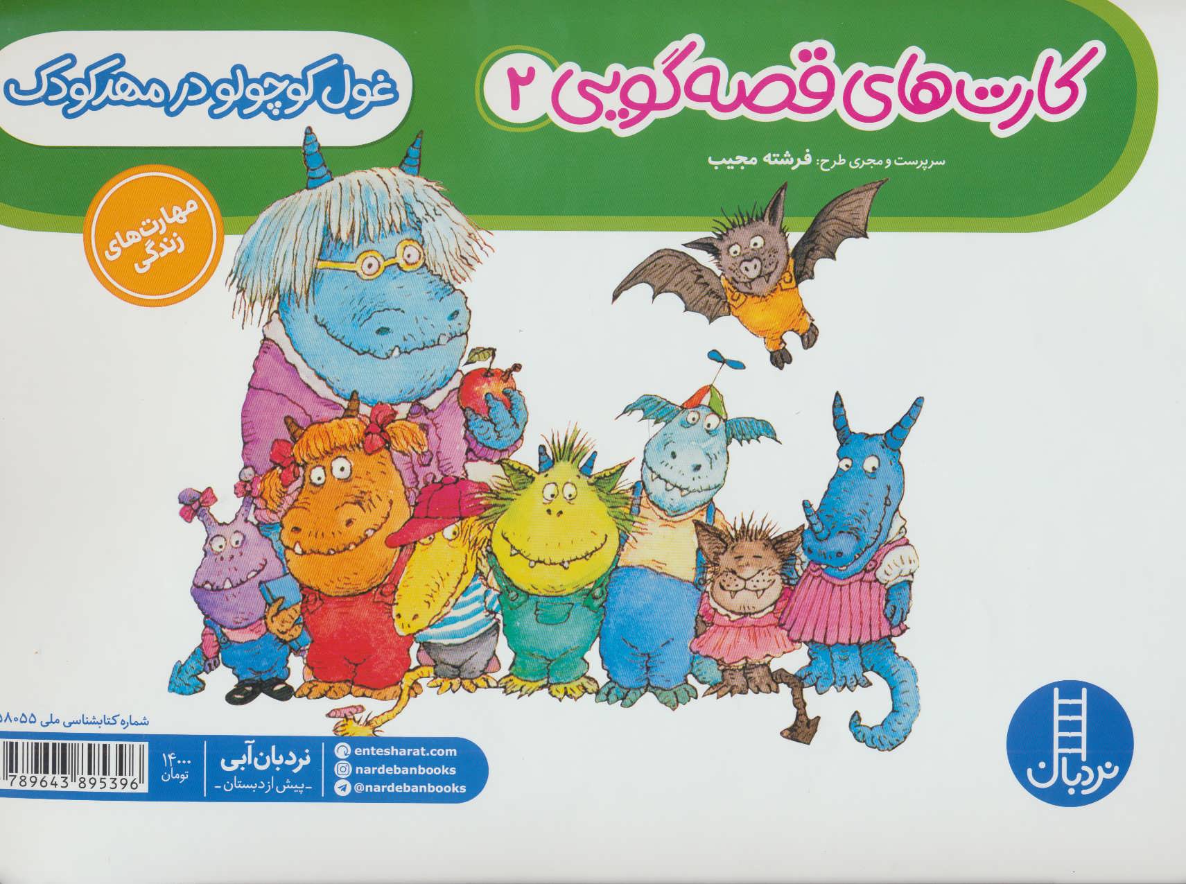 پایانه - غول کوچولو در مهد کودک